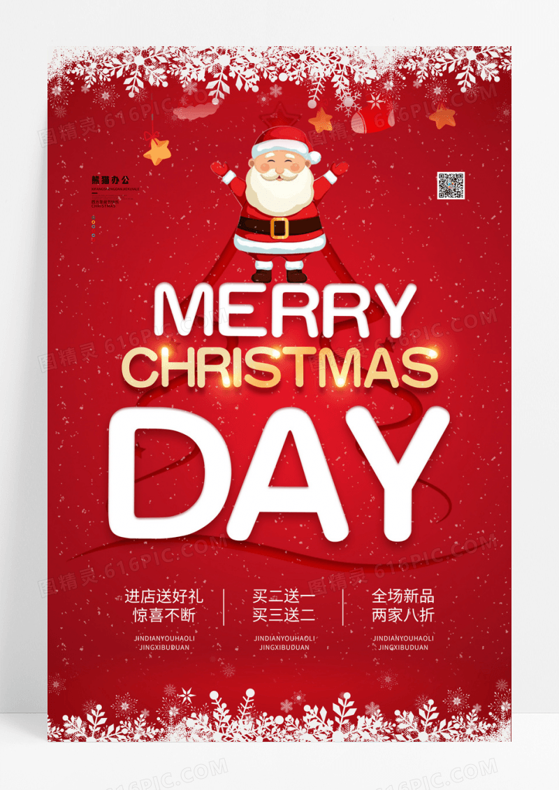 红色简约圣诞节促销海报圣诞节宣传海报